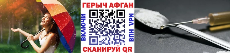 Героин афганец  Славск 